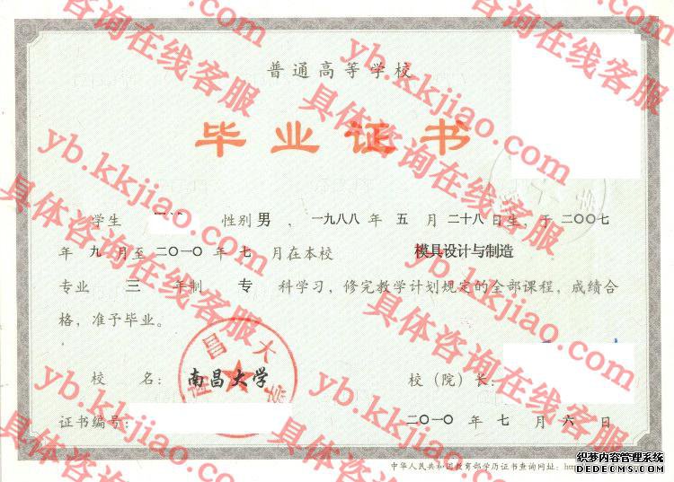 南昌<a href='http://www.biyezhengyangben.net/' target='_blank'><u><a href='http://www.biyezhengyangben.net/School/' target='_blank'><u>大学毕业证</u></a>样本</u></a>