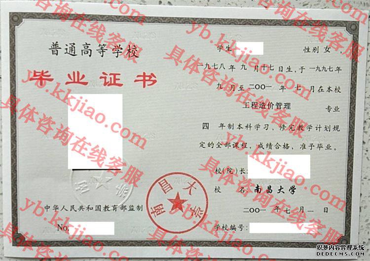 南昌大学毕业证样本