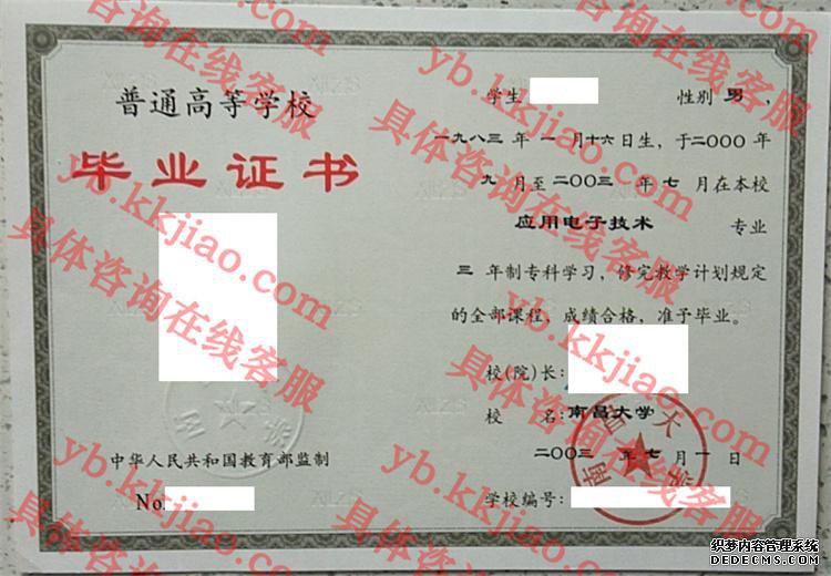 南昌大学毕业证样本
