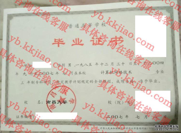 南昌大学毕业证样本