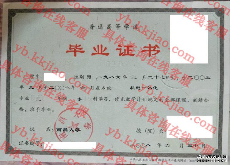 南昌大学毕业证样本