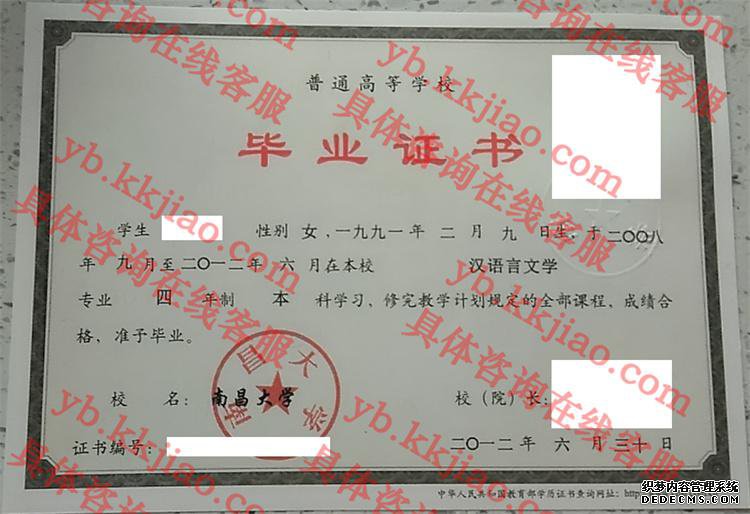 南昌大学毕业证样本
