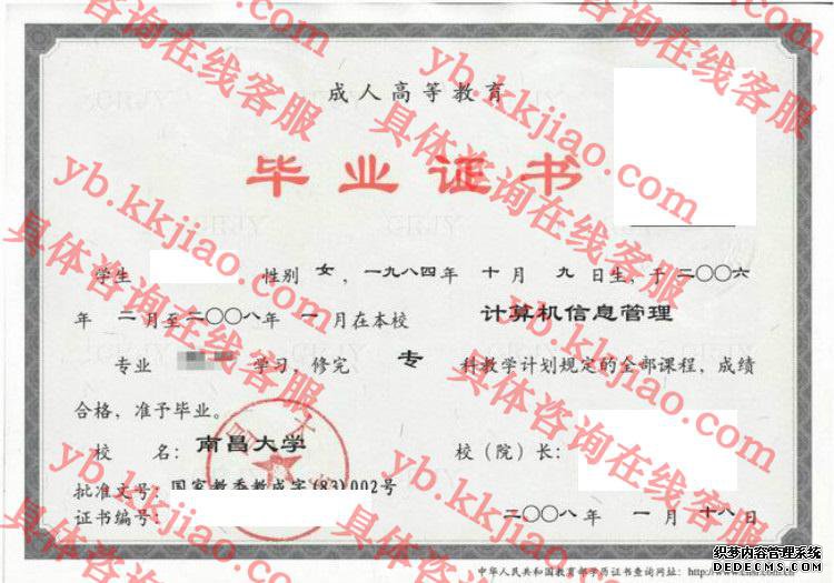 南昌大学毕业证样本