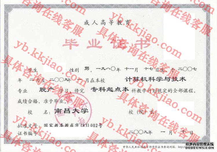南昌大学毕业证样本