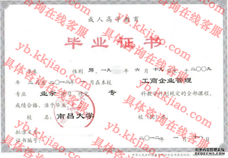 南昌大学毕业证样本