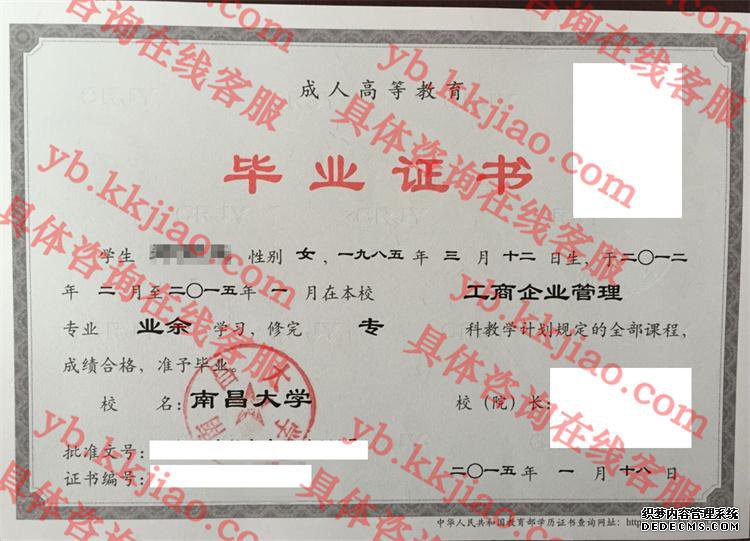 南昌大学毕业证样本