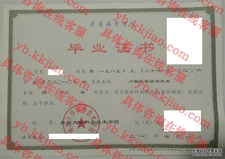 南昌大学科学技术学院<a href='http://www.biyezhengyangben.net/' target='_blank'><u>毕业证样本</u></a>