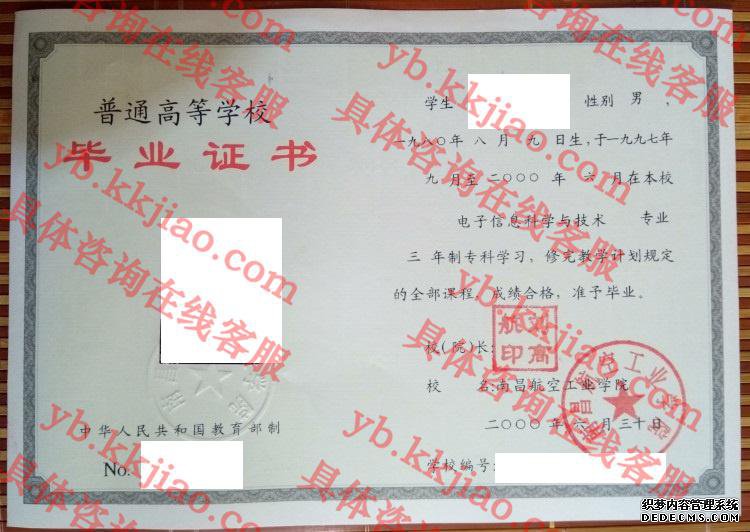 南昌航空工业学院<a href='http://www.biyezhengyangben.net/' target='_blank'><u>毕业证样本</u></a>