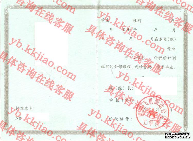 南昌飞机制造公司工学院<a href='http://www.biyezhengyangben.net/' target='_blank'><u>毕业证样本</u></a>