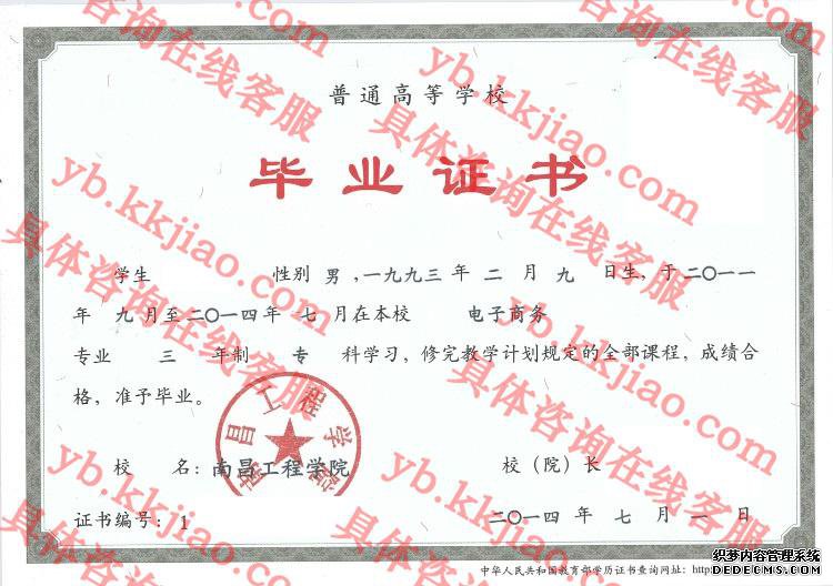 南昌工程学院<a href='http://www.biyezhengyangben.net/' target='_blank'><u>毕业证样本</u></a>