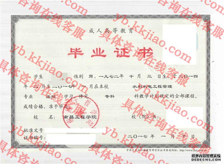 南昌工程学院毕业证样本