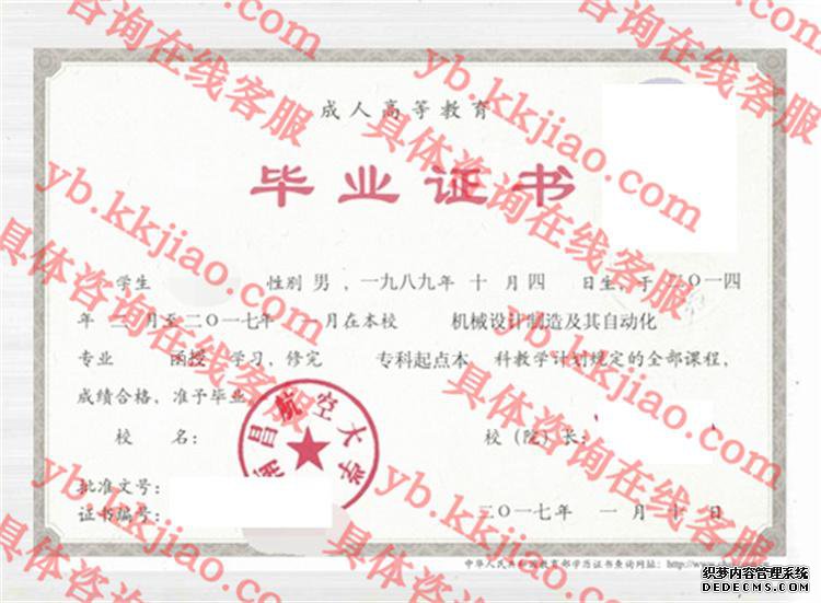南昌航空大学<a href='http://www.biyezhengyangben.net/' target='_blank'><u>毕业证样本</u></a>