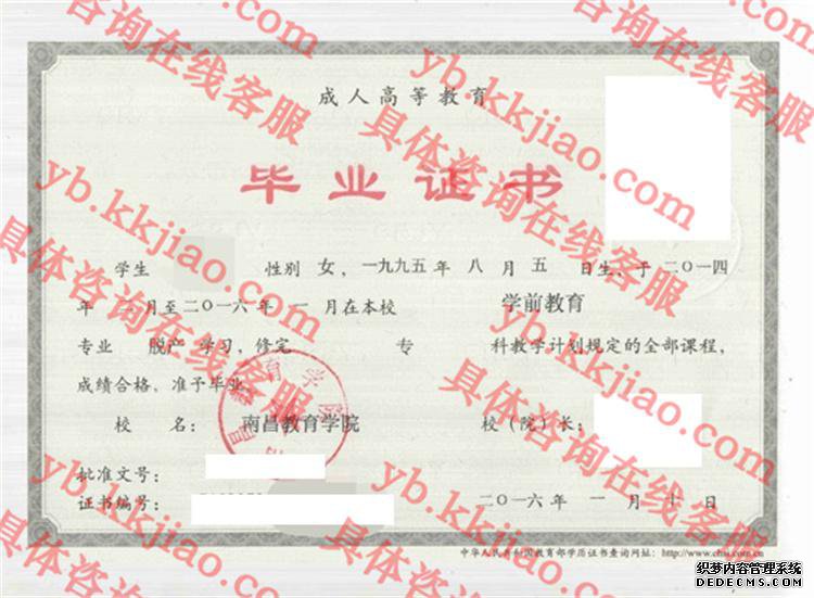 南昌教育学院<a href='http://www.biyezhengyangben.net/' target='_blank'><u>毕业证样本</u></a>