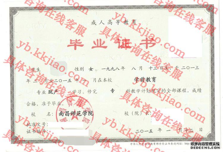南昌师范学院<a href='http://www.biyezhengyangben.net/' target='_blank'><u>毕业证样本</u></a>