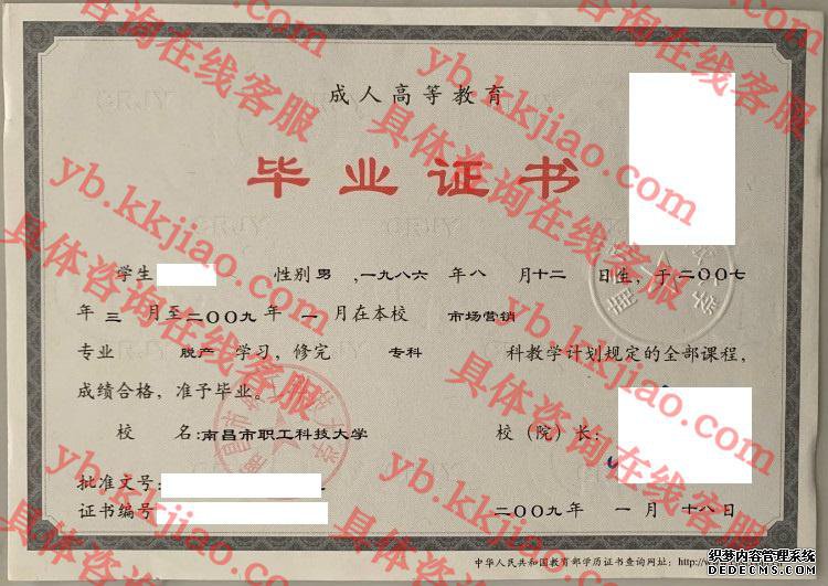南昌市职工科技大学<a href='http://www.biyezhengyangben.net/' target='_blank'><u>毕业证样本</u></a>