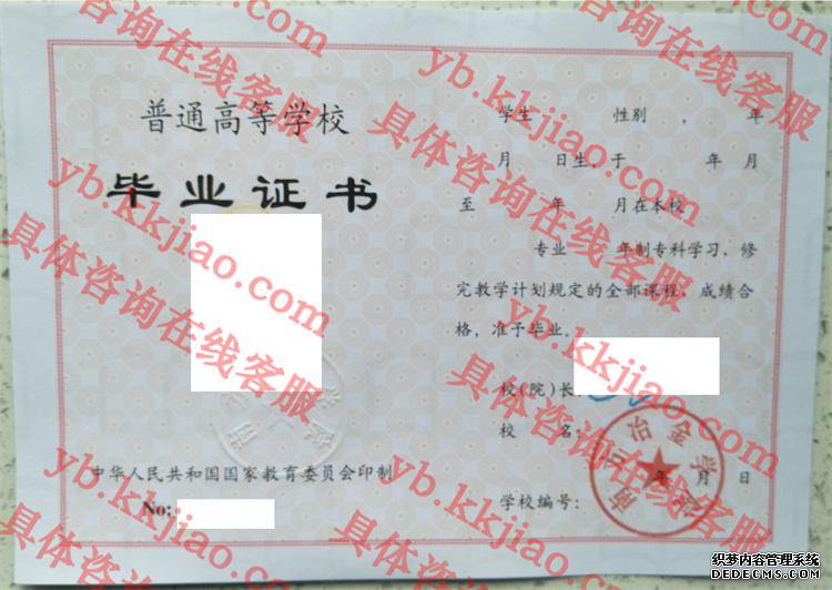 南方冶金学院毕业证样本