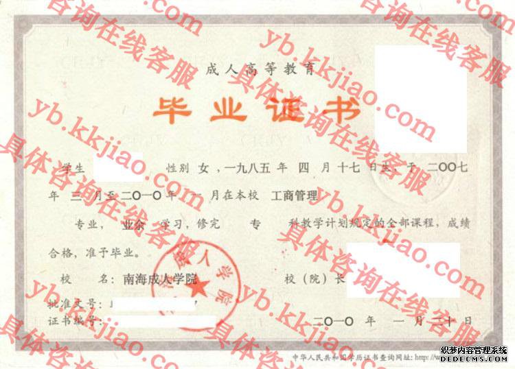 南海成人学院<a href='http://www.biyezhengyangben.net/' target='_blank'><u>毕业证样本</u></a>