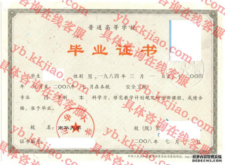 南华大学<a href='http://www.biyezhengyangben.net/' target='_blank'><u>毕业证样本</u></a>
