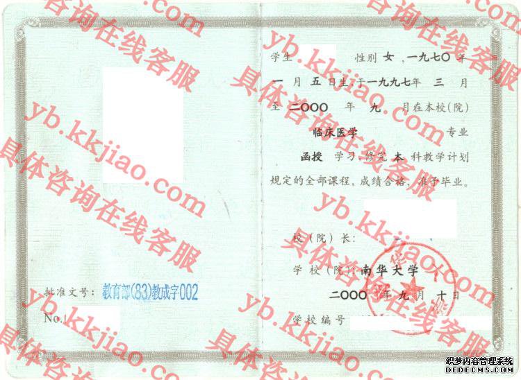南华大学<a href='http://www.biyezhengyangben.net/' target='_blank'><u>毕业证样本</u></a>