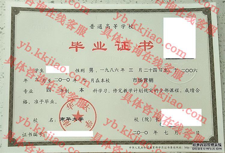 南华<a href='http://www.biyezhengyangben.net/' target='_blank'><u><a href='http://www.biyezhengyangben.net/School/' target='_blank'><u>大学毕业证</u></a>样本</u></a>