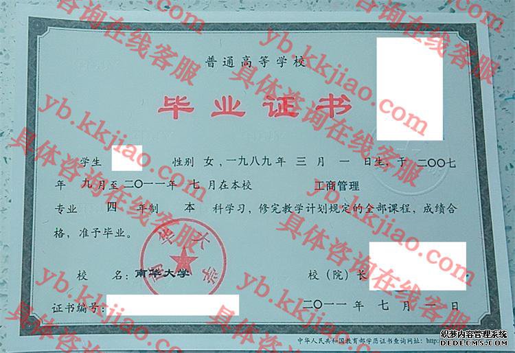 南华<a href='http://www.biyezhengyangben.net/' target='_blank'><u><a href='http://www.biyezhengyangben.net/School/' target='_blank'><u>大学毕业证</u></a>样本</u></a>