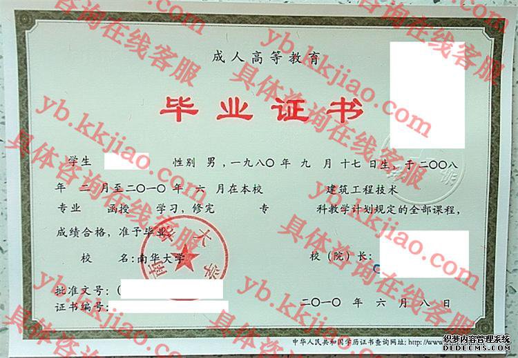 南华大学毕业证样本