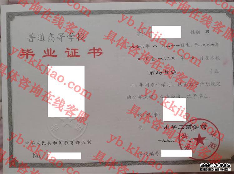南华工商学院<a href='http://www.biyezhengyangben.net/' target='_blank'><u>毕业证样本</u></a>