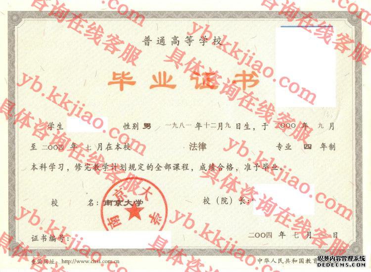 南京大学<a href='http://www.biyezhengyangben.net/' target='_blank'><u>毕业证样本</u></a>