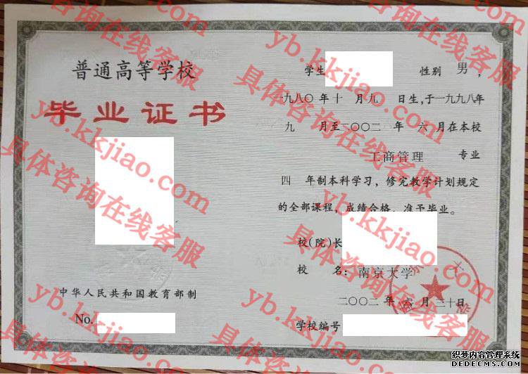 南京大学<a href='http://www.biyezhengyangben.net/' target='_blank'><u>毕业证样本</u></a>
