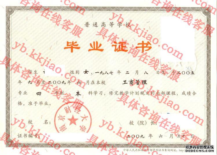 南京财经大学<a href='http://www.biyezhengyangben.net/' target='_blank'><u>毕业证样本</u></a>