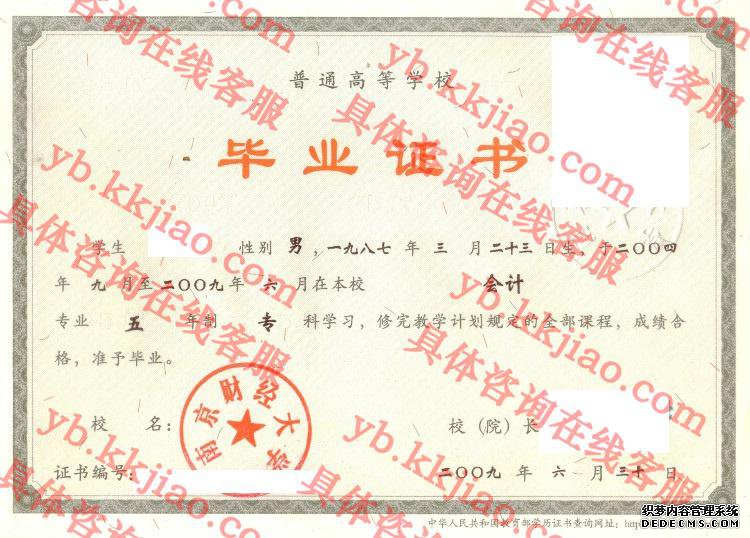 南京财经大学<a href='http://www.biyezhengyangben.net/' target='_blank'><u>毕业证样本</u></a>
