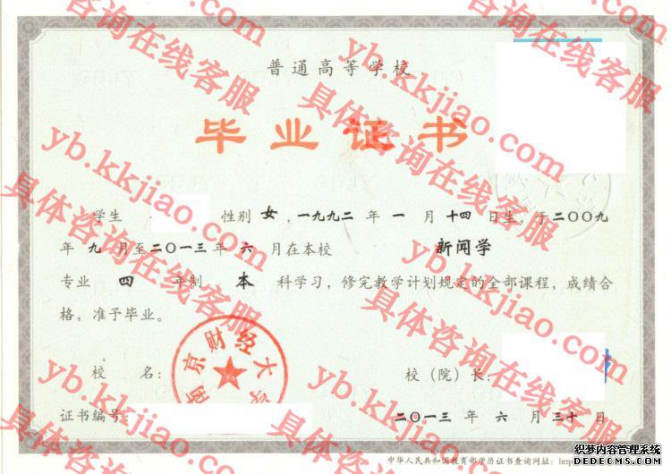 南京财经<a href='http://www.biyezhengyangben.net/' target='_blank'><u><a href='http://www.biyezhengyangben.net/School/' target='_blank'><u>大学毕业证</u></a>样本</u></a>