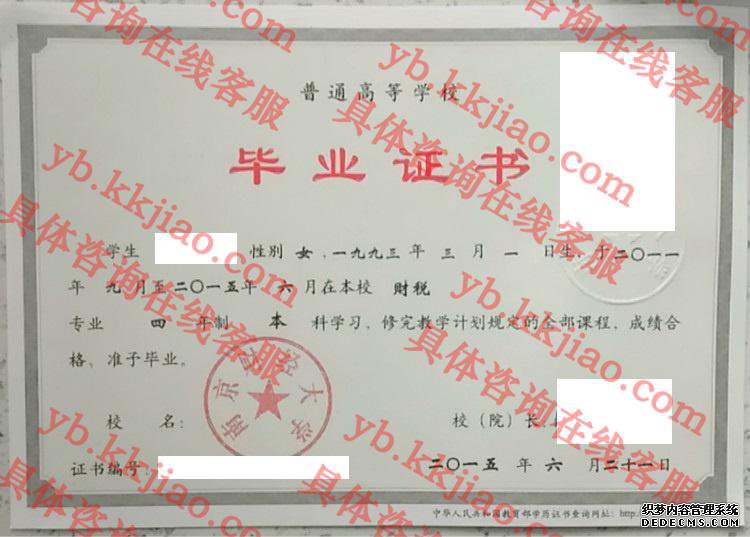 南京财经大学毕业证样本