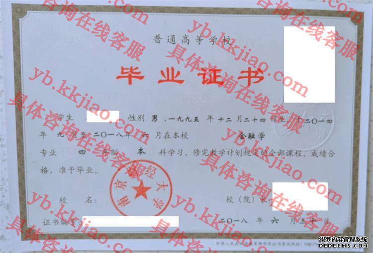 南京财经大学毕业证样本