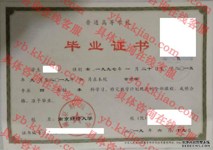 南京财经大学毕业证样本