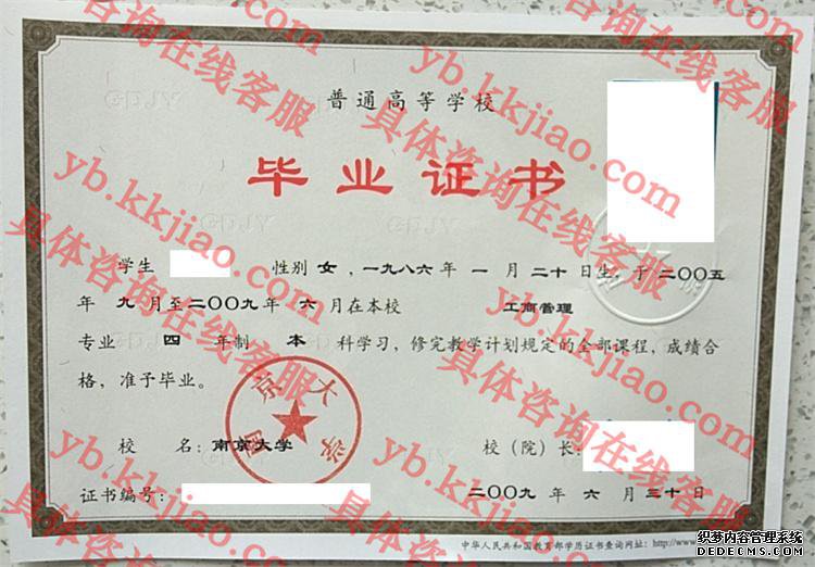 南京<a href='http://www.biyezhengyangben.net/' target='_blank'><u><a href='http://www.biyezhengyangben.net/School/' target='_blank'><u>大学毕业证</u></a>样本</u></a>