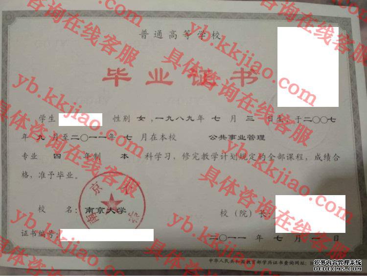 南京<a href='http://www.biyezhengyangben.net/' target='_blank'><u><a href='http://www.biyezhengyangben.net/School/' target='_blank'><u>大学毕业证</u></a>样本</u></a>