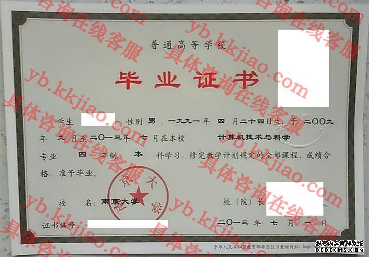 南京大学毕业证样本
