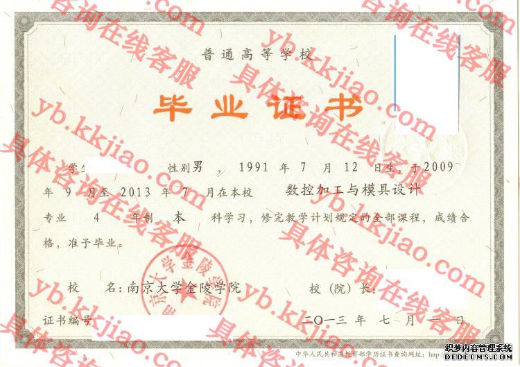 南京大学金陵学院<a href='http://www.biyezhengyangben.net/' target='_blank'><u>毕业证样本</u></a>