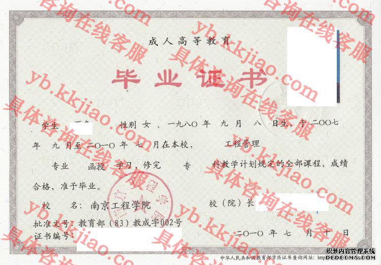南京工程学院<a href='http://www.biyezhengyangben.net/' target='_blank'><u>毕业证样本</u></a>