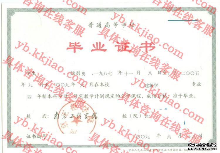 南京工程学院<a href='http://www.biyezhengyangben.net/' target='_blank'><u>毕业证样本</u></a>