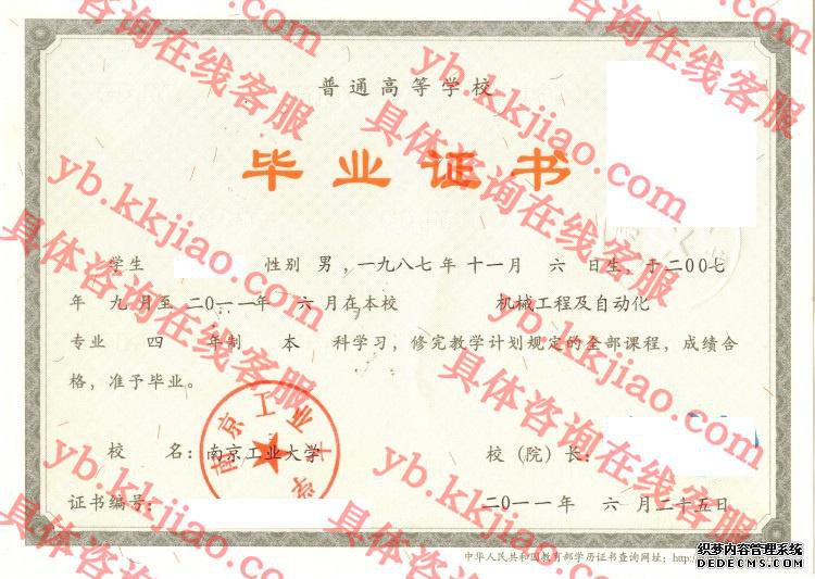 南京工业大学<a href='http://www.biyezhengyangben.net/' target='_blank'><u>毕业证样本</u></a>