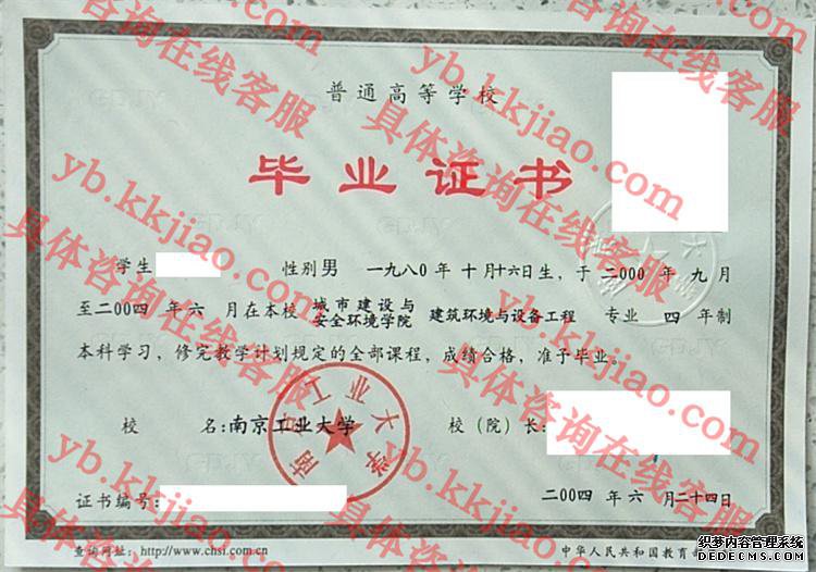 南京工业大学<a href='http://www.biyezhengyangben.net/' target='_blank'><u>毕业证样本</u></a>