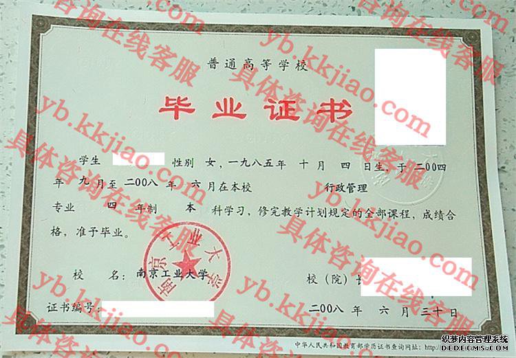 南京工业<a href='http://www.biyezhengyangben.net/' target='_blank'><u><a href='http://www.biyezhengyangben.net/School/' target='_blank'><u>大学毕业证</u></a>样本</u></a>