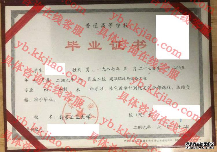 南京工业<a href='http://www.biyezhengyangben.net/' target='_blank'><u><a href='http://www.biyezhengyangben.net/School/' target='_blank'><u>大学毕业证</u></a>样本</u></a>