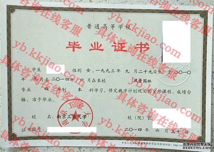南京工业大学毕业证样本