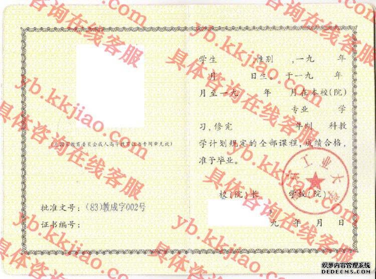 南京工业大学毕业证样本
