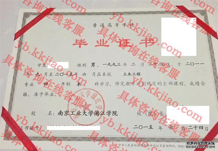 南京工业大学浦江学院<a href='http://www.biyezhengyangben.net/' target='_blank'><u>毕业证样本</u></a>