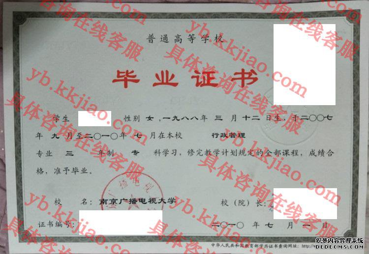 南京广播电视大学<a href='http://www.biyezhengyangben.net/' target='_blank'><u>毕业证样本</u></a>