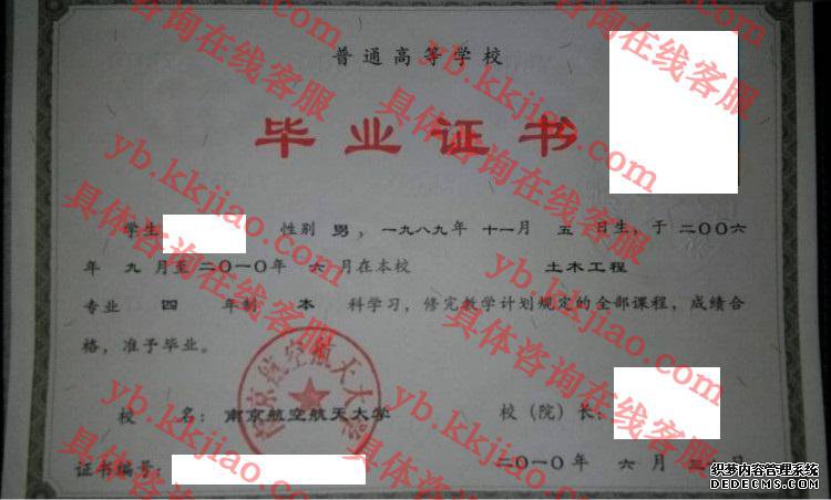 南京航空航天大学<a href='http://www.biyezhengyangben.net/' target='_blank'><u>毕业证样本</u></a>